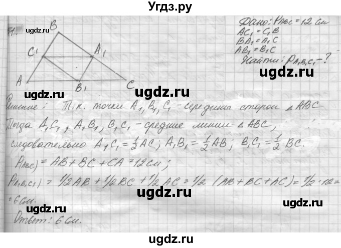 ГДЗ (решебник) по геометрии 7 класс А.В. Погорелов / параграф 6 / 51