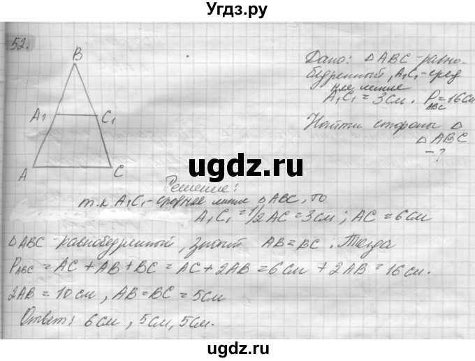 ГДЗ (решебник) по геометрии 7 класс А.В. Погорелов / параграф 6 / 52