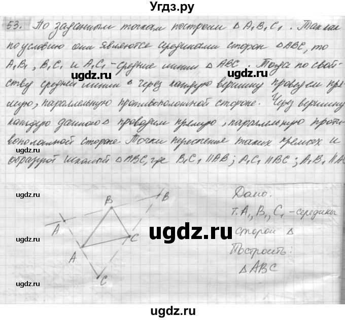 ГДЗ (решебник) по геометрии 7 класс А.В. Погорелов / параграф 6 / 53