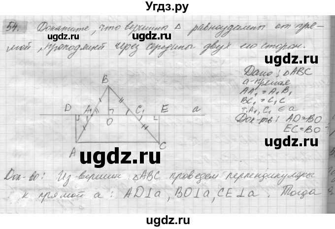 ГДЗ (решебник) по геометрии 7 класс А.В. Погорелов / параграф 6 / 54