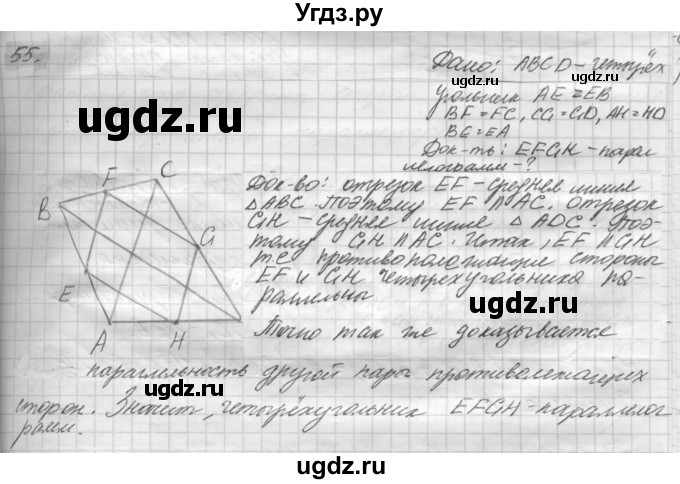 ГДЗ (решебник) по геометрии 7 класс А.В. Погорелов / параграф 6 / 55