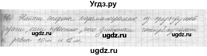 ГДЗ (решебник) по геометрии 7 класс А.В. Погорелов / параграф 6 / 56