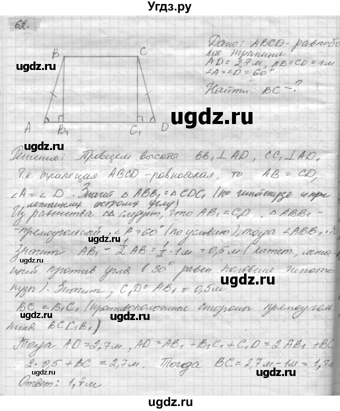 ГДЗ (решебник) по геометрии 7 класс А.В. Погорелов / параграф 6 / 62