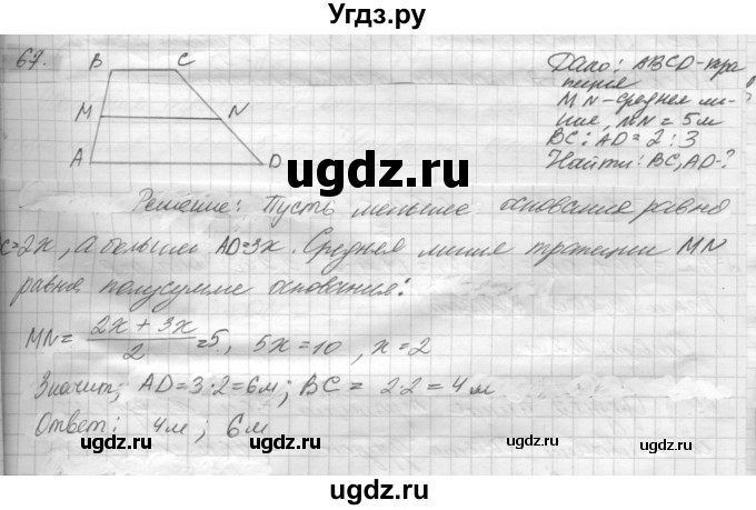 ГДЗ (решебник) по геометрии 7 класс А.В. Погорелов / параграф 6 / 67