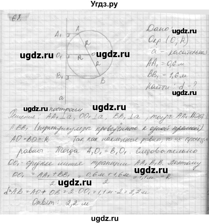 ГДЗ (решебник) по геометрии 7 класс А.В. Погорелов / параграф 6 / 68