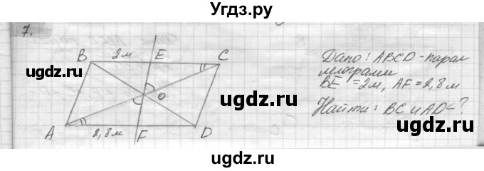 ГДЗ (решебник) по геометрии 7 класс А.В. Погорелов / параграф 6 / 7