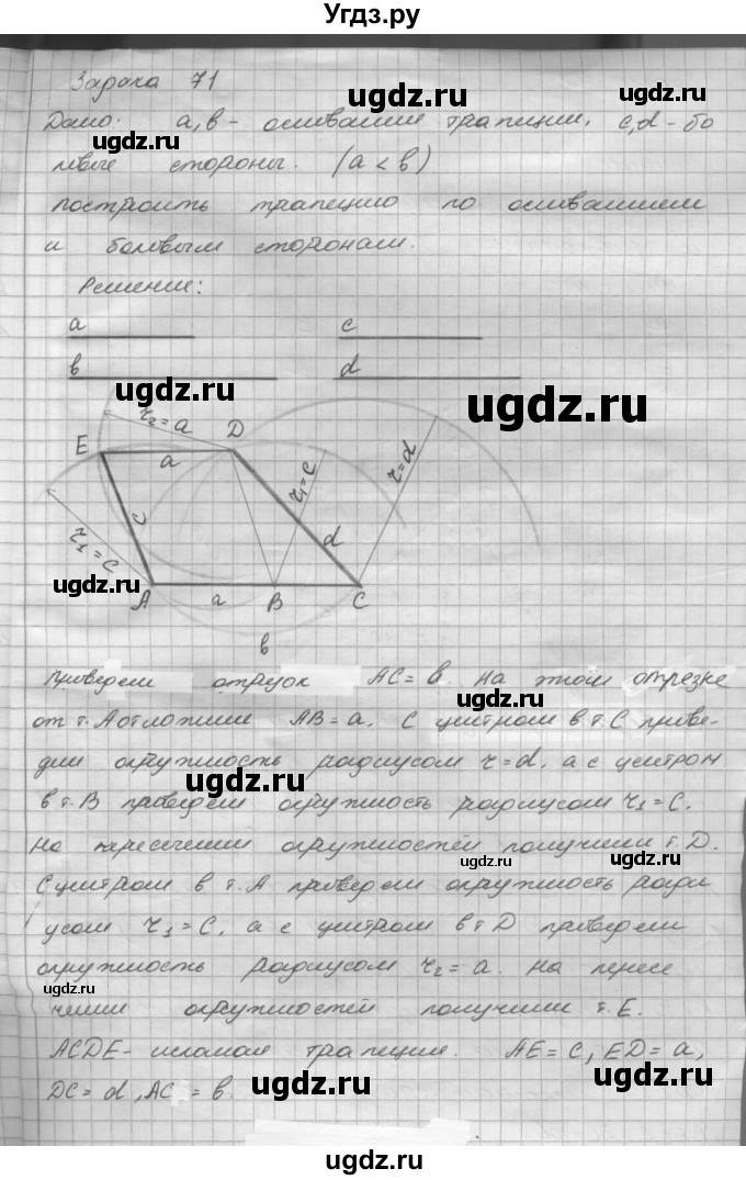 ГДЗ (решебник) по геометрии 7 класс А.В. Погорелов / параграф 6 / 71