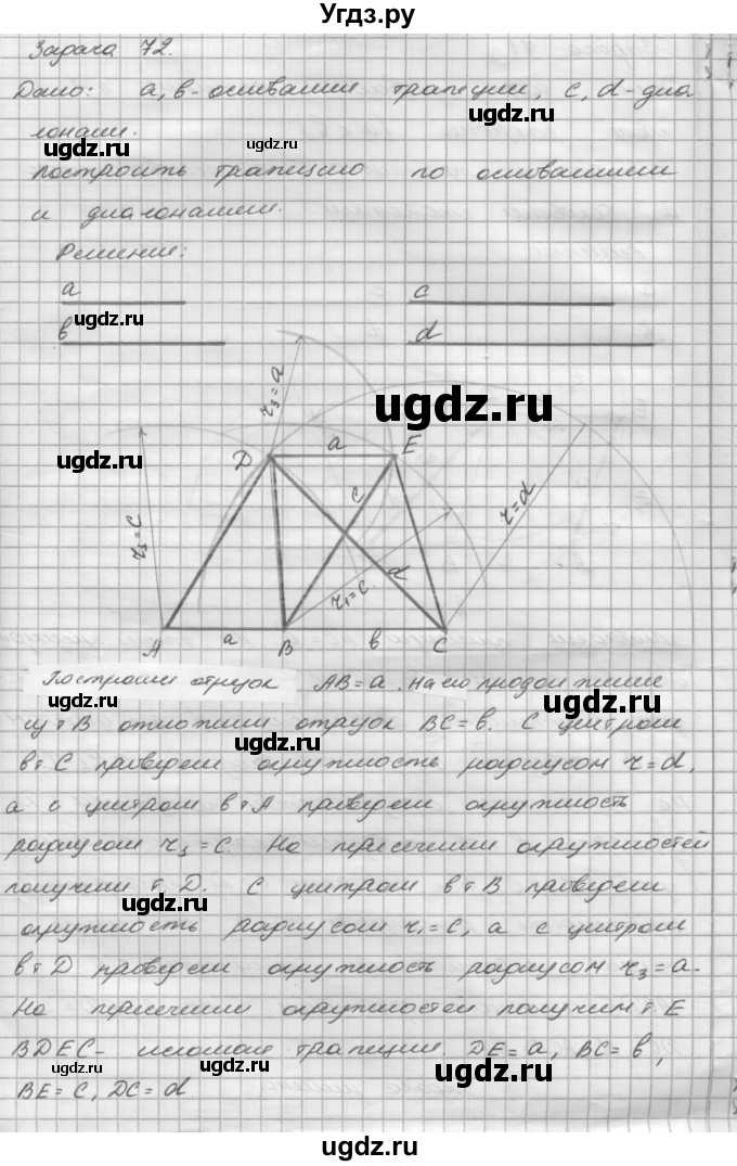 ГДЗ (решебник) по геометрии 7 класс А.В. Погорелов / параграф 6 / 72
