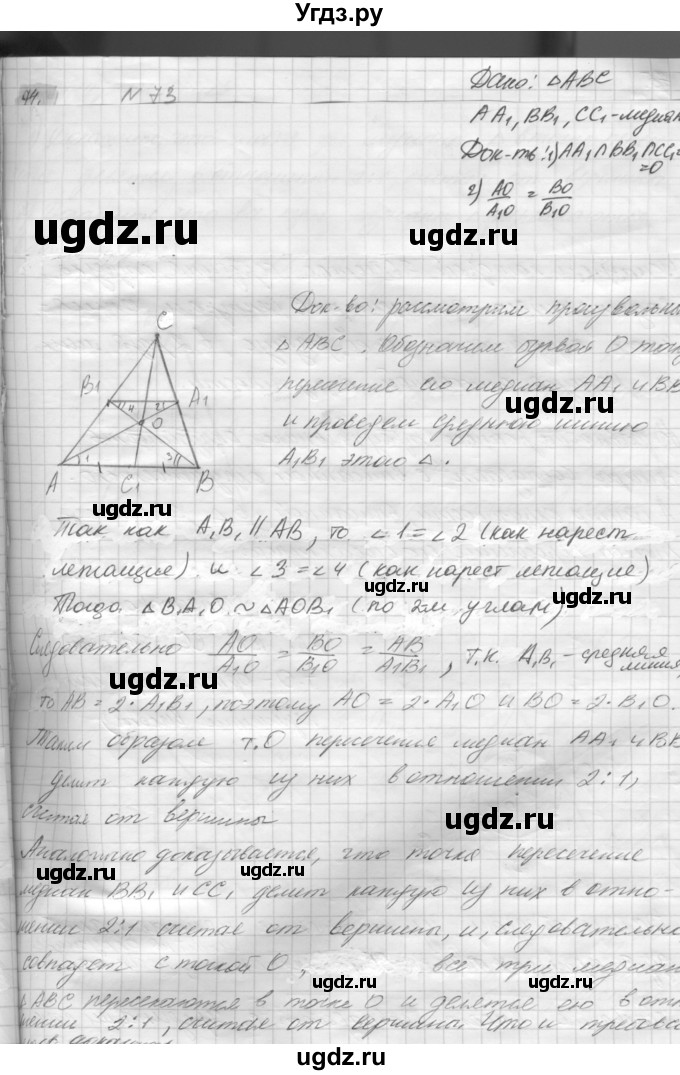 ГДЗ (решебник) по геометрии 7 класс А.В. Погорелов / параграф 6 / 73