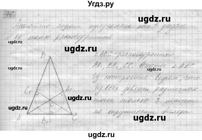ГДЗ (решебник) по геометрии 7 класс А.В. Погорелов / параграф 6 / 76