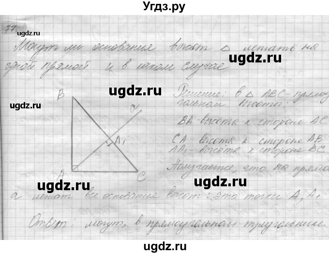 ГДЗ (решебник) по геометрии 7 класс А.В. Погорелов / параграф 6 / 77