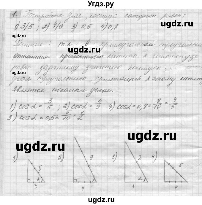 ГДЗ (решебник) по геометрии 7 класс А.В. Погорелов / параграф 7 / 1