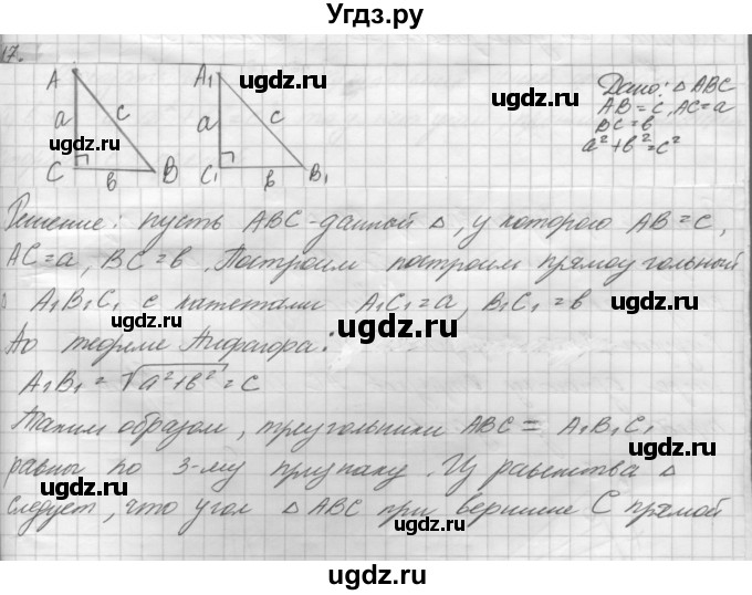 ГДЗ (решебник) по геометрии 7 класс А.В. Погорелов / параграф 7 / 17