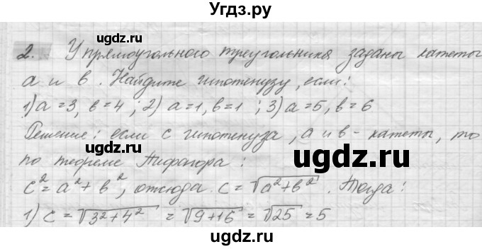 ГДЗ (решебник) по геометрии 7 класс А.В. Погорелов / параграф 7 / 2