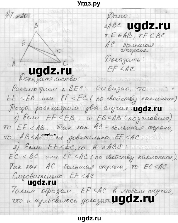 ГДЗ (решебник) по геометрии 7 класс А.В. Погорелов / параграф 7 / 20