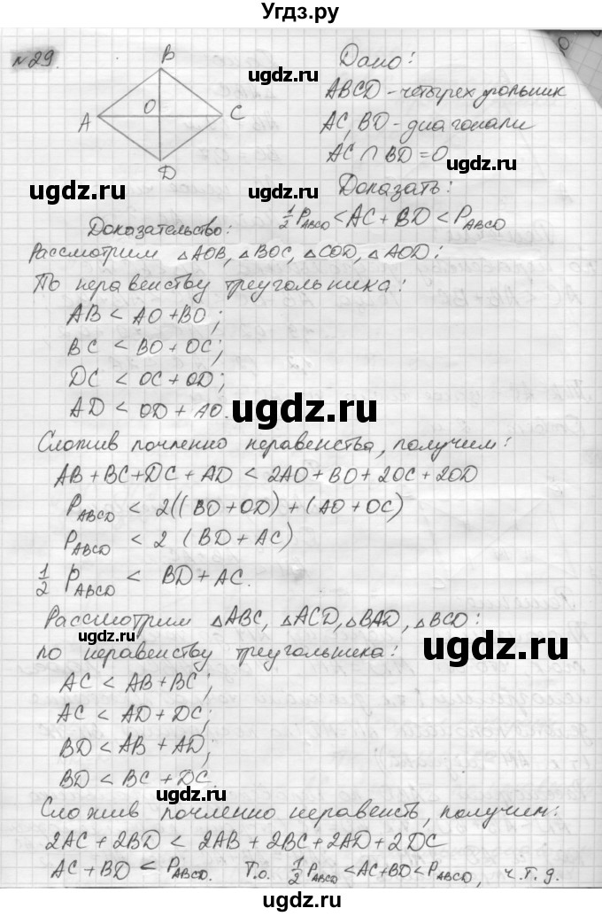 ГДЗ (решебник) по геометрии 7 класс А.В. Погорелов / параграф 7 / 29