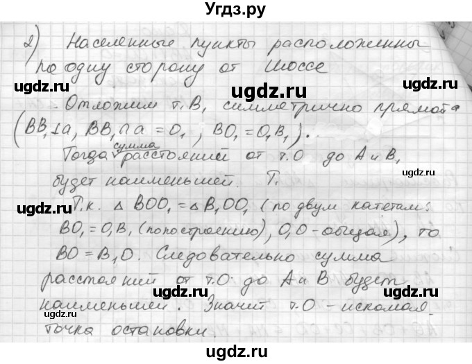 ГДЗ (решебник) по геометрии 7 класс А.В. Погорелов / параграф 7 / 31(продолжение 2)
