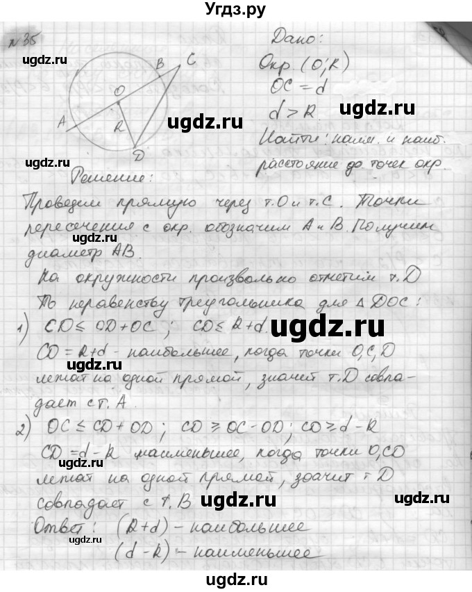 ГДЗ (решебник) по геометрии 7 класс А.В. Погорелов / параграф 7 / 35