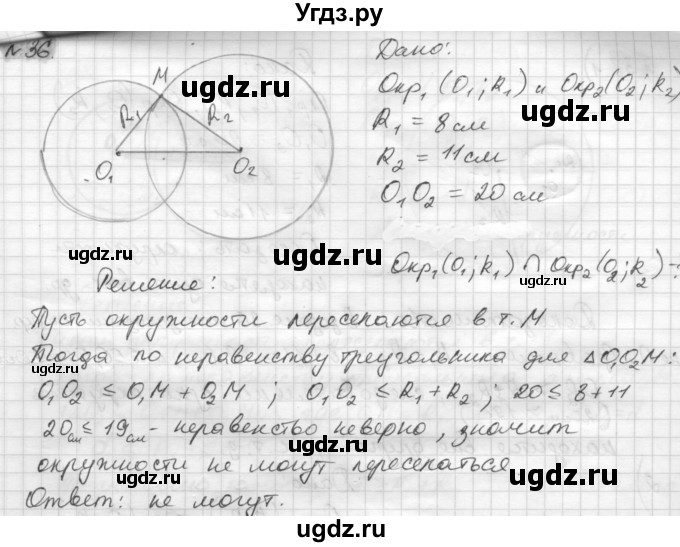 ГДЗ (решебник) по геометрии 7 класс А.В. Погорелов / параграф 7 / 36