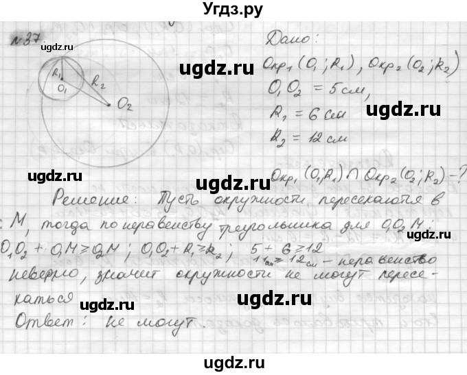 ГДЗ (решебник) по геометрии 7 класс А.В. Погорелов / параграф 7 / 37