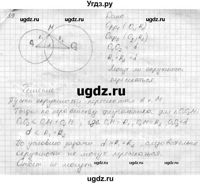 ГДЗ (решебник) по геометрии 7 класс А.В. Погорелов / параграф 7 / 39