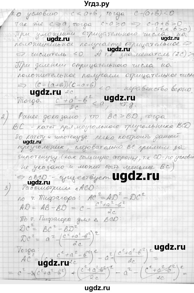 ГДЗ (решебник) по геометрии 7 класс А.В. Погорелов / параграф 7 / 40(продолжение 2)