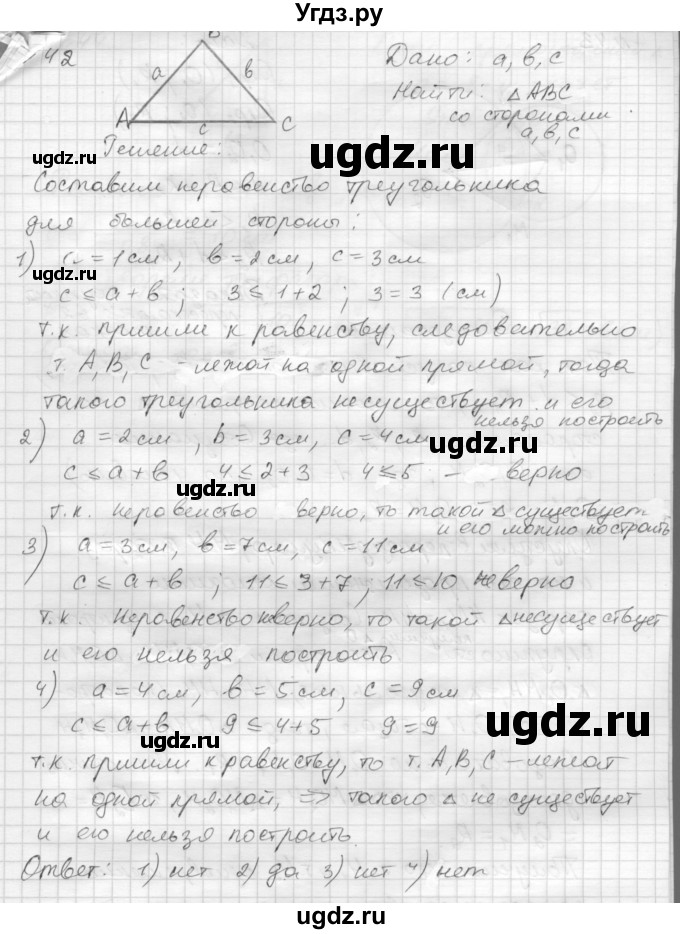 ГДЗ (решебник) по геометрии 7 класс А.В. Погорелов / параграф 7 / 42