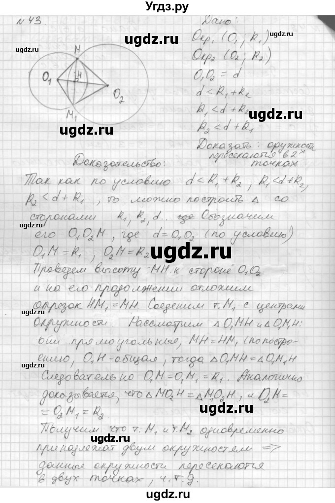 ГДЗ (решебник) по геометрии 7 класс А.В. Погорелов / параграф 7 / 43