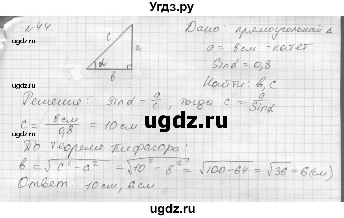 ГДЗ (решебник) по геометрии 7 класс А.В. Погорелов / параграф 7 / 44
