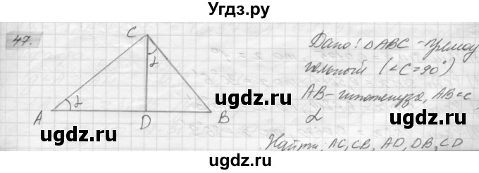 ГДЗ (решебник) по геометрии 7 класс А.В. Погорелов / параграф 7 / 47