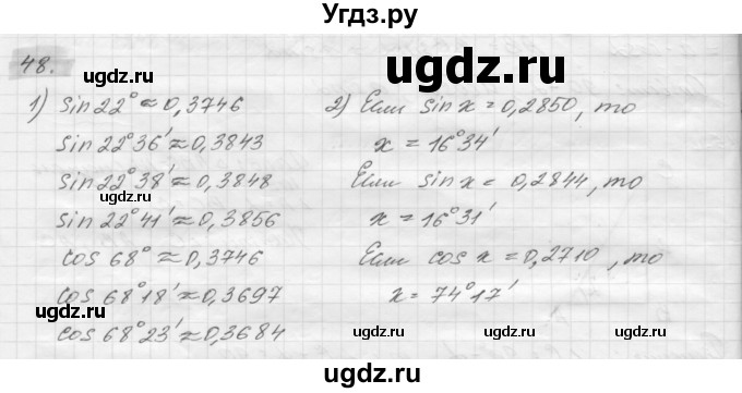 ГДЗ (решебник) по геометрии 7 класс А.В. Погорелов / параграф 7 / 48