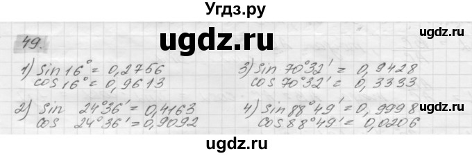 ГДЗ (решебник) по геометрии 7 класс А.В. Погорелов / параграф 7 / 49