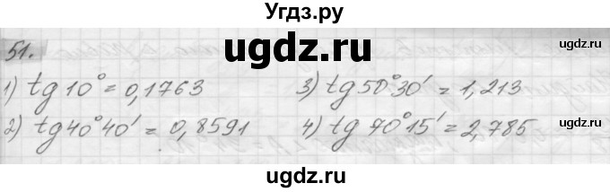 ГДЗ (решебник) по геометрии 7 класс А.В. Погорелов / параграф 7 / 51