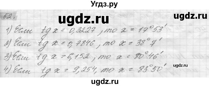 ГДЗ (решебник) по геометрии 7 класс А.В. Погорелов / параграф 7 / 52