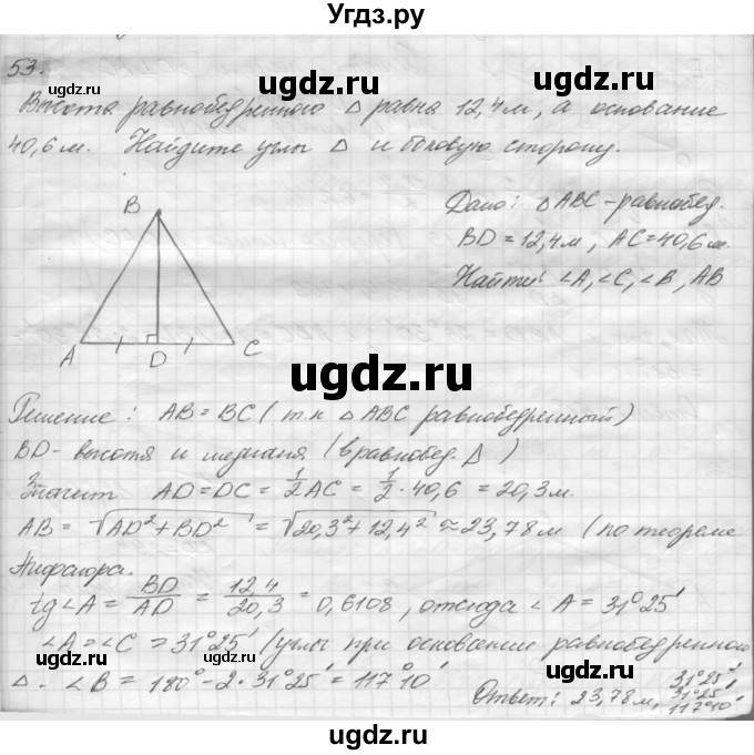 ГДЗ (решебник) по геометрии 7 класс А.В. Погорелов / параграф 7 / 53