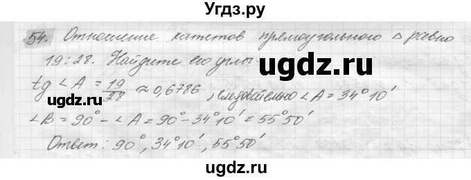ГДЗ (решебник) по геометрии 7 класс А.В. Погорелов / параграф 7 / 54