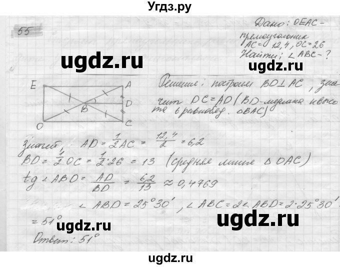 ГДЗ (решебник) по геометрии 7 класс А.В. Погорелов / параграф 7 / 55