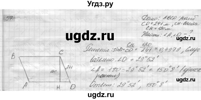 ГДЗ (решебник) по геометрии 7 класс А.В. Погорелов / параграф 7 / 57