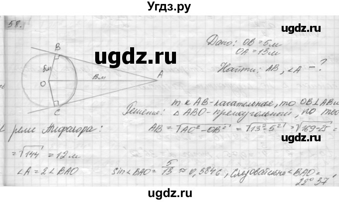 ГДЗ (решебник) по геометрии 7 класс А.В. Погорелов / параграф 7 / 58