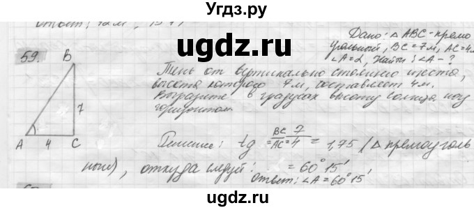 ГДЗ (решебник) по геометрии 7 класс А.В. Погорелов / параграф 7 / 59