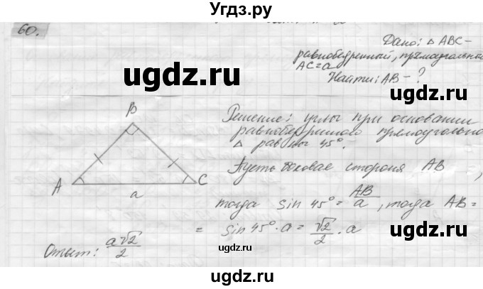 ГДЗ (решебник) по геометрии 7 класс А.В. Погорелов / параграф 7 / 60