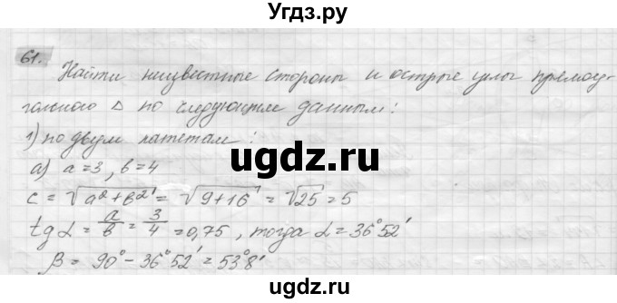 ГДЗ (решебник) по геометрии 7 класс А.В. Погорелов / параграф 7 / 61