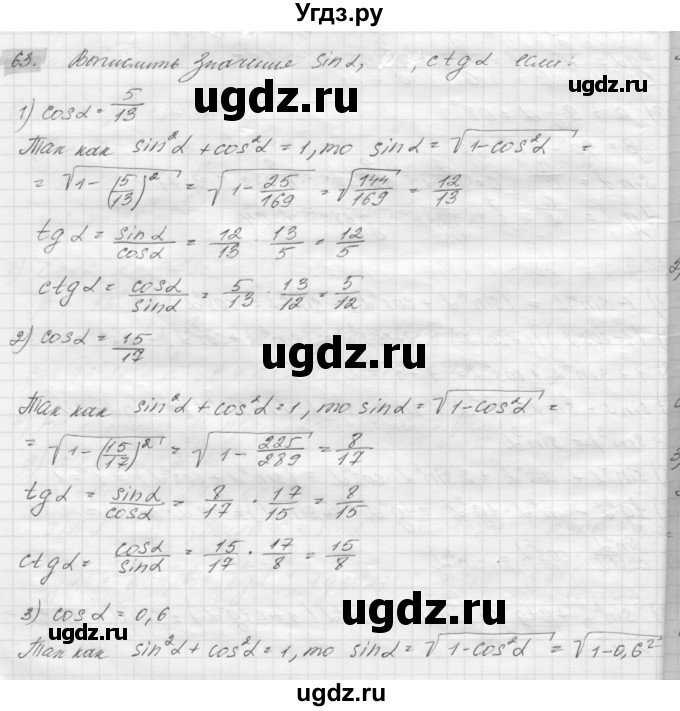 ГДЗ (решебник) по геометрии 7 класс А.В. Погорелов / параграф 7 / 63