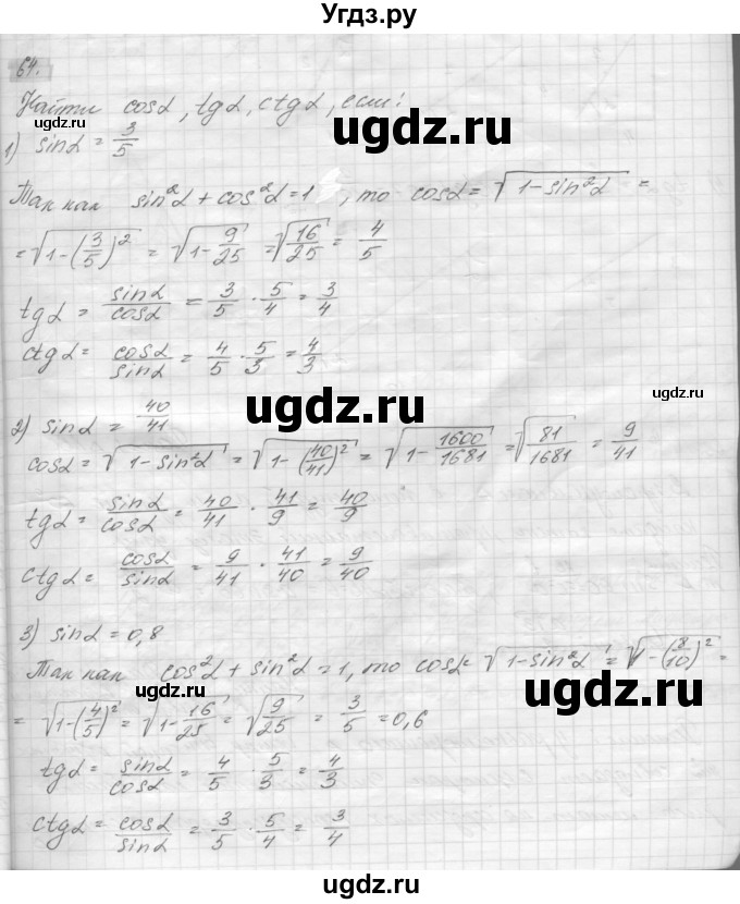 ГДЗ (решебник) по геометрии 7 класс А.В. Погорелов / параграф 7 / 64