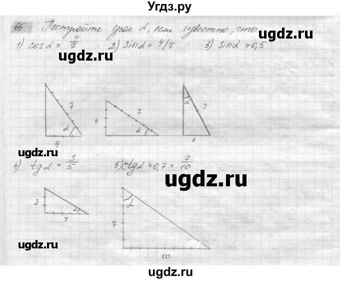 ГДЗ (решебник) по геометрии 7 класс А.В. Погорелов / параграф 7 / 65