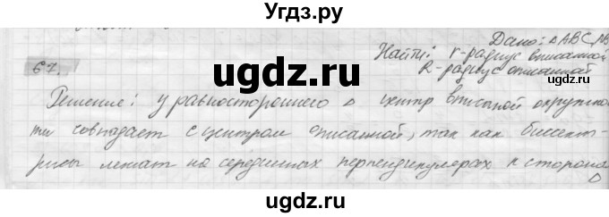 ГДЗ (решебник) по геометрии 7 класс А.В. Погорелов / параграф 7 / 67