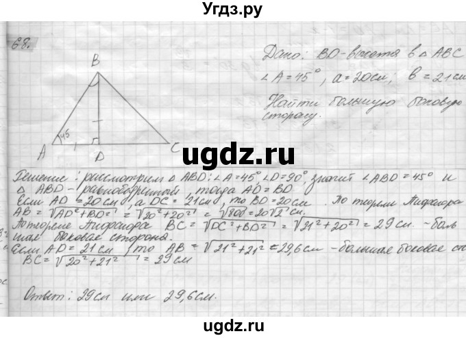 ГДЗ (решебник) по геометрии 7 класс А.В. Погорелов / параграф 7 / 68