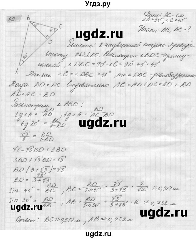 ГДЗ (решебник) по геометрии 7 класс А.В. Погорелов / параграф 7 / 69