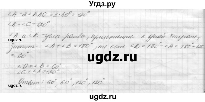 ГДЗ (решебник) по геометрии 7 класс А.В. Погорелов / параграф 7 / 71(продолжение 2)