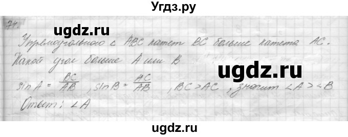 ГДЗ (решебник) по геометрии 7 класс А.В. Погорелов / параграф 7 / 74
